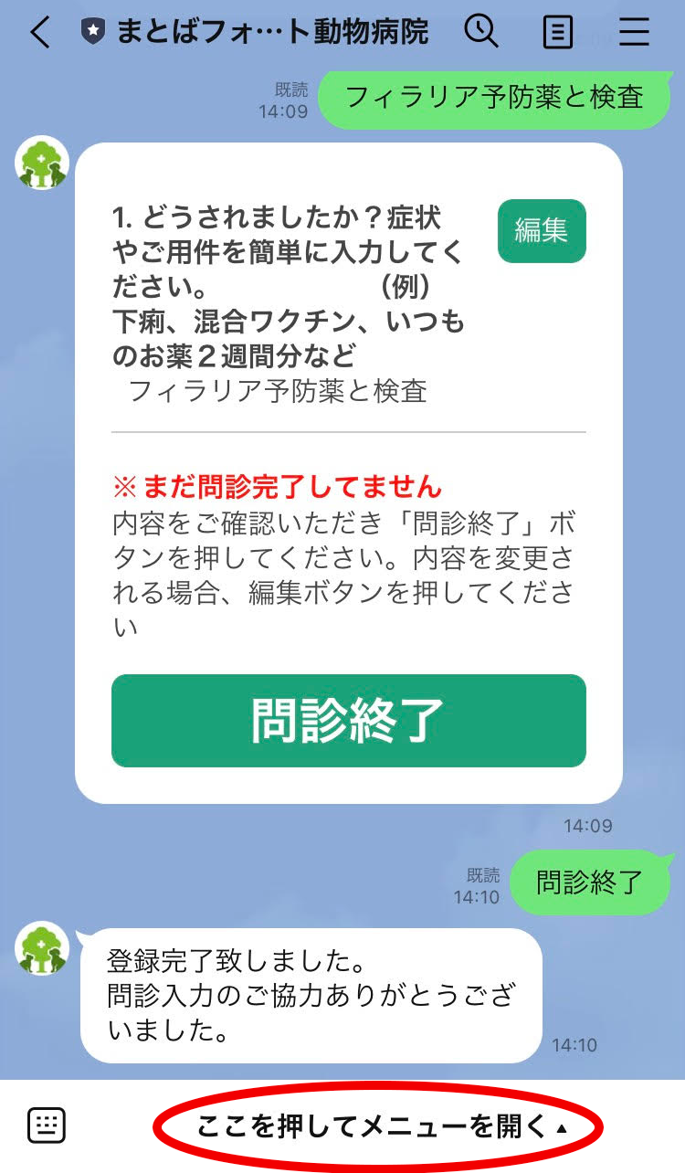 メニューを開く